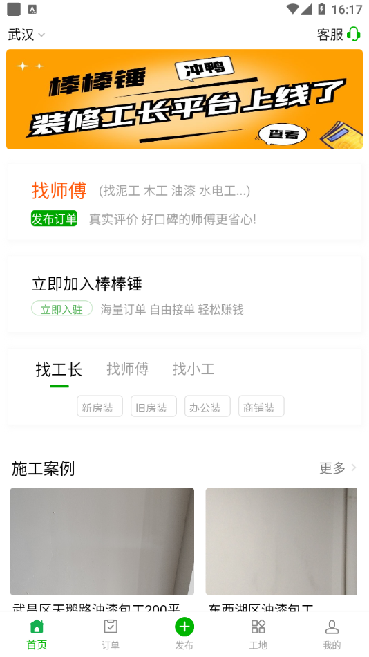 棒棒锤装修app 截图4