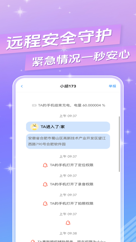 皆成情侣定位守护app官方 截图2