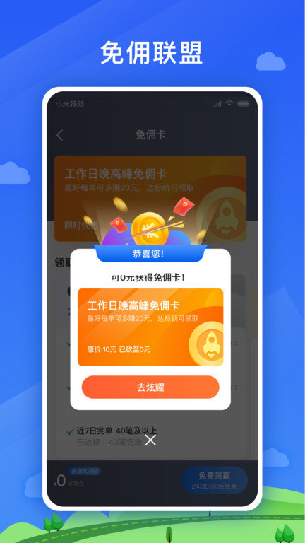 好久来司机端 截图2