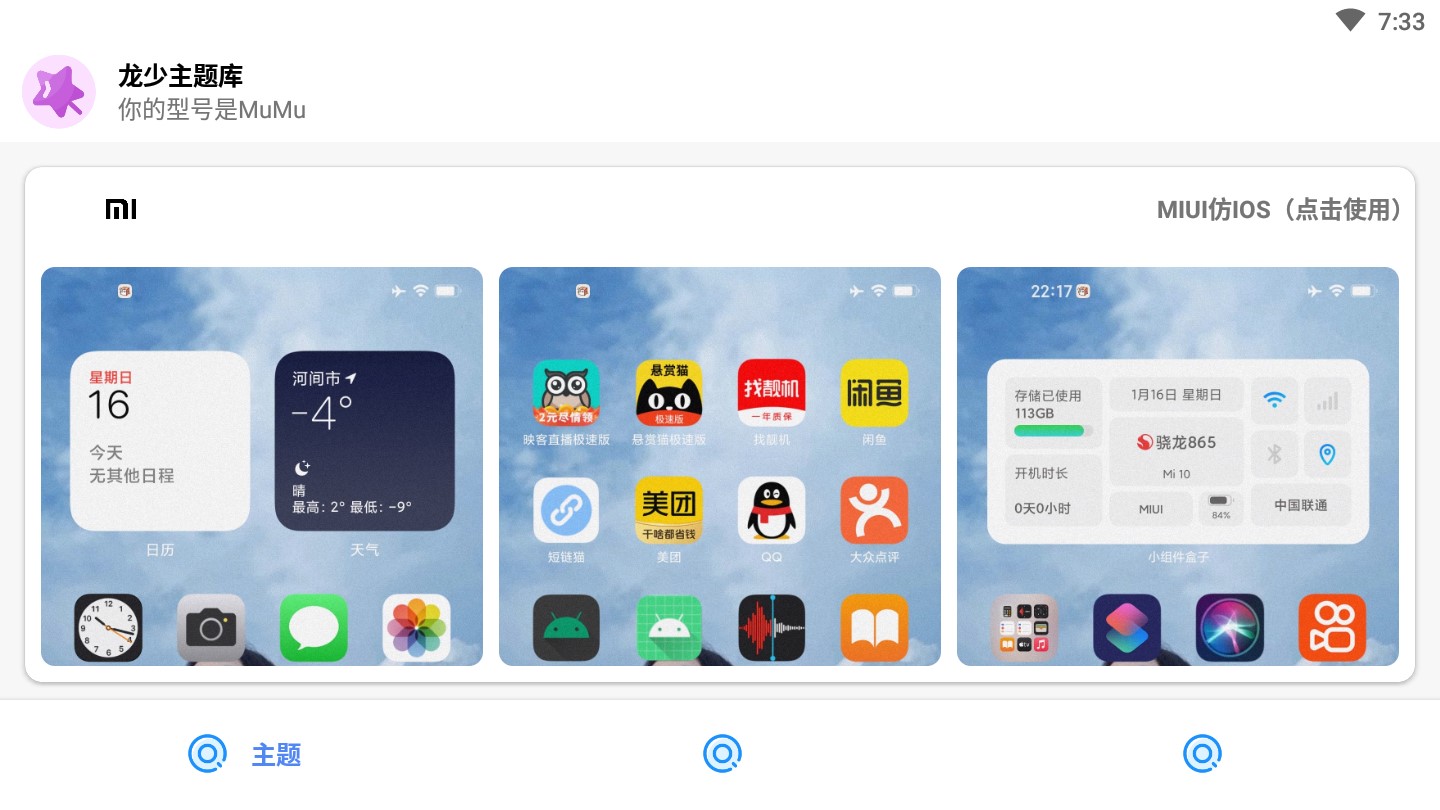 龙少主题库 截图2