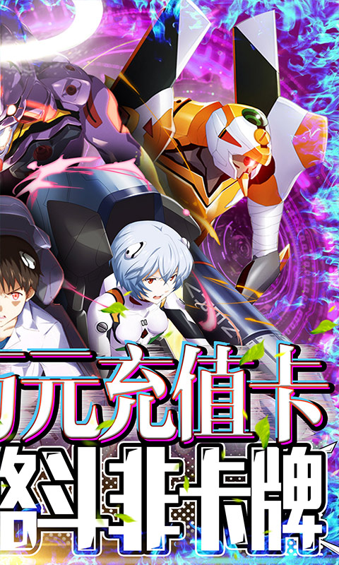 新世纪福音战士破晓最新版 截图3