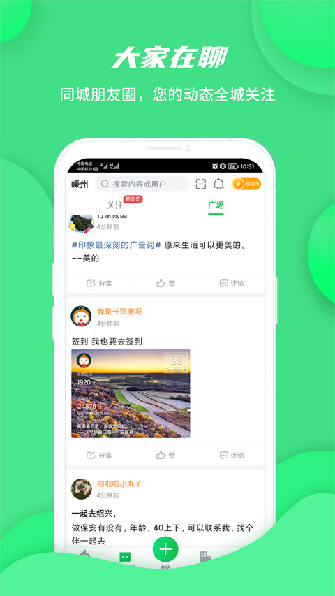 畅说108社区最新版 截图4
