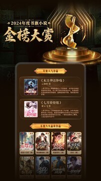 书旗小说安卓下载 截图4