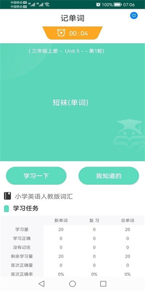 智学助手 1