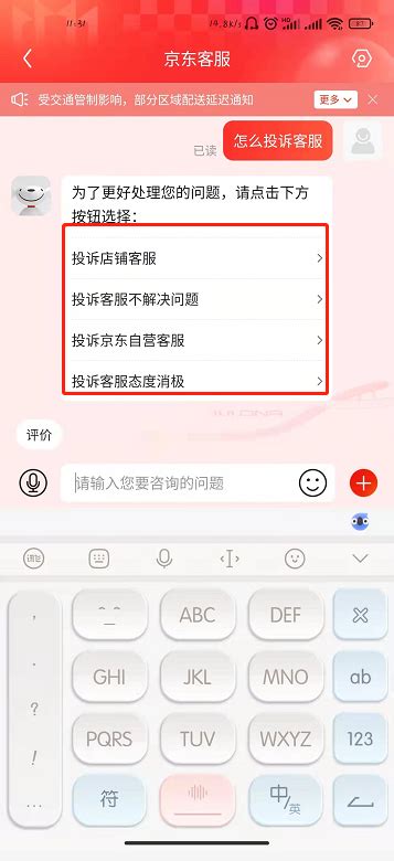 一键直达！京东客服投诉热线高效获取 3
