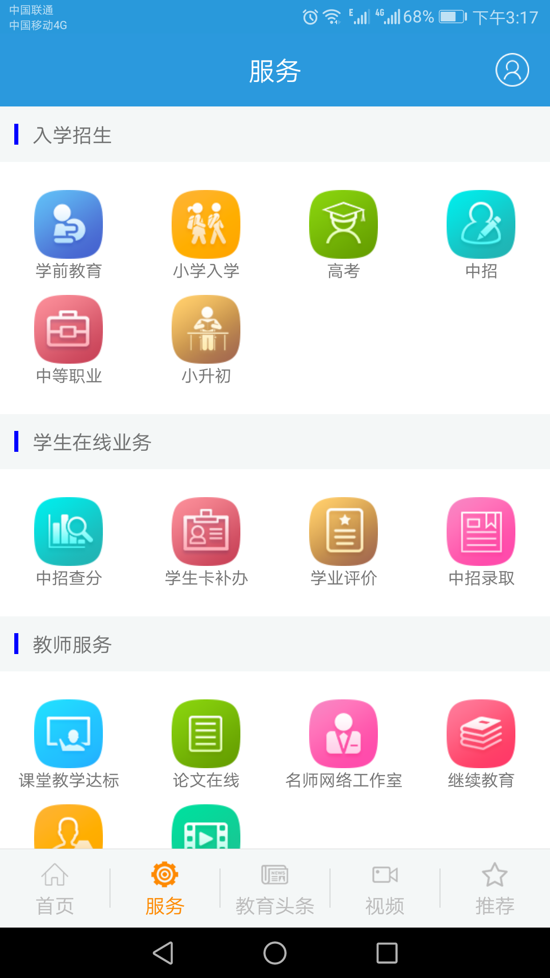 郑州教育 截图3