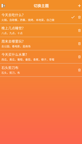 随机抽签抓阄 截图10
