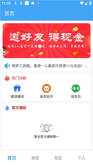 唯梦工具箱10.7最新版本 截图3