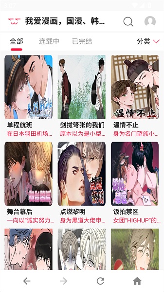爱漫画app官方最新版 截图3