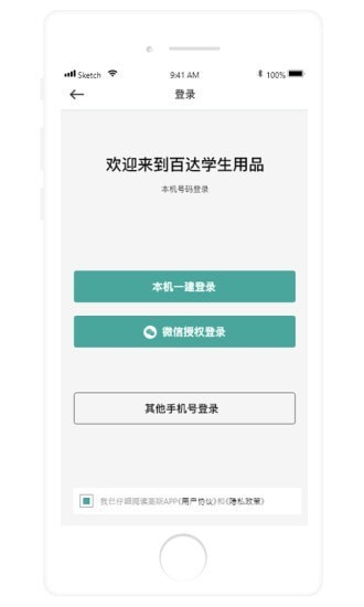 百达学生用品 截图4