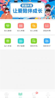 家长时空app 1