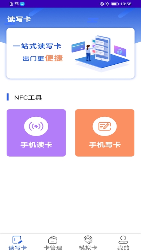 万能nfc助手app 1