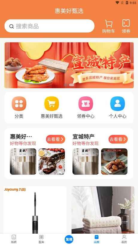 新宣事app 截图5