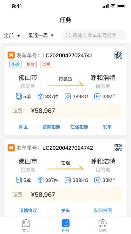 直通宝司机版 截图2