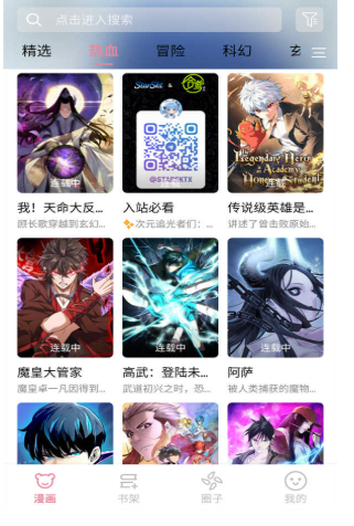 starskt漫画安卓版 截图9