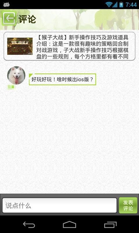 青苹果乐园 截图3