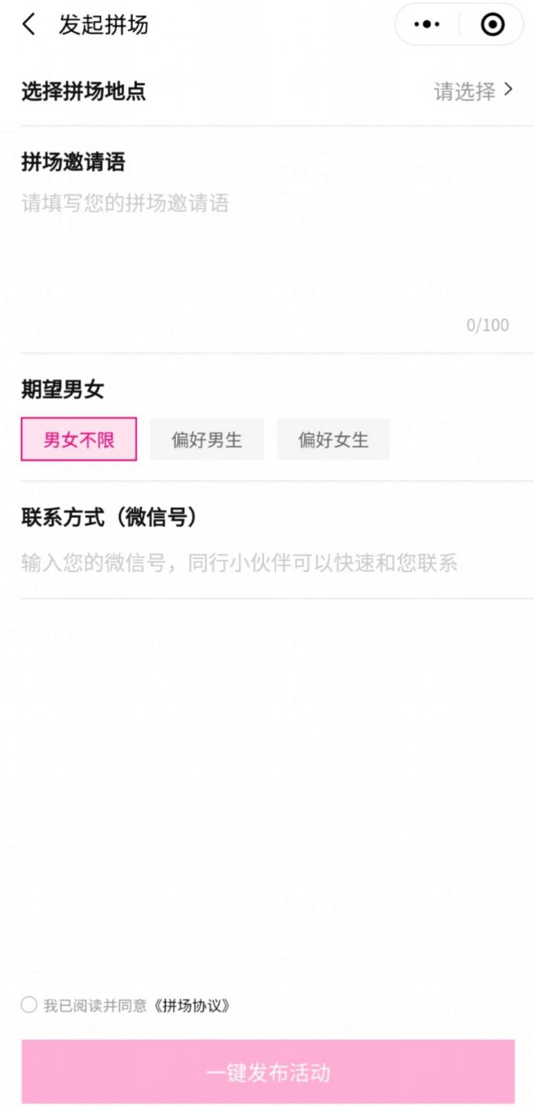 美团拼场 截图3
