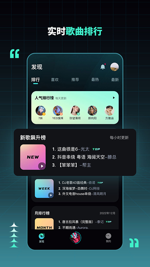 DJ串烧集手机版 截图3