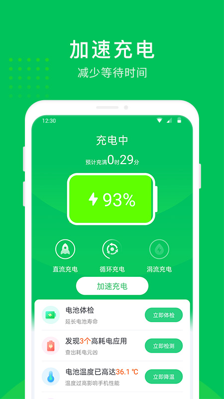 手机省电大师 截图4