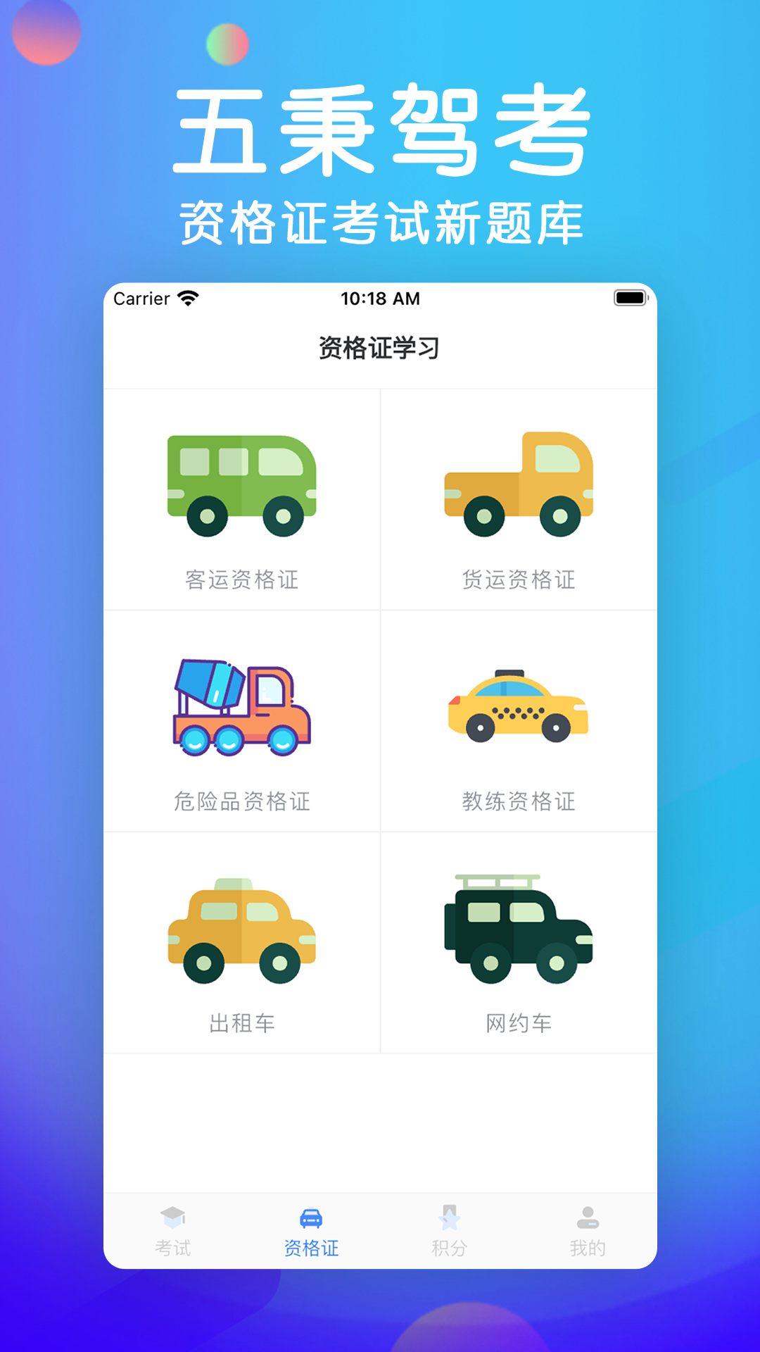 五秉驾考app 1