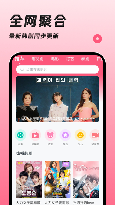 聚看韩剧网app中文版 截图4