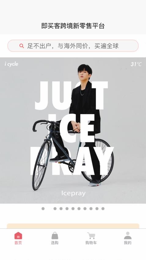 JMK即买客app 1