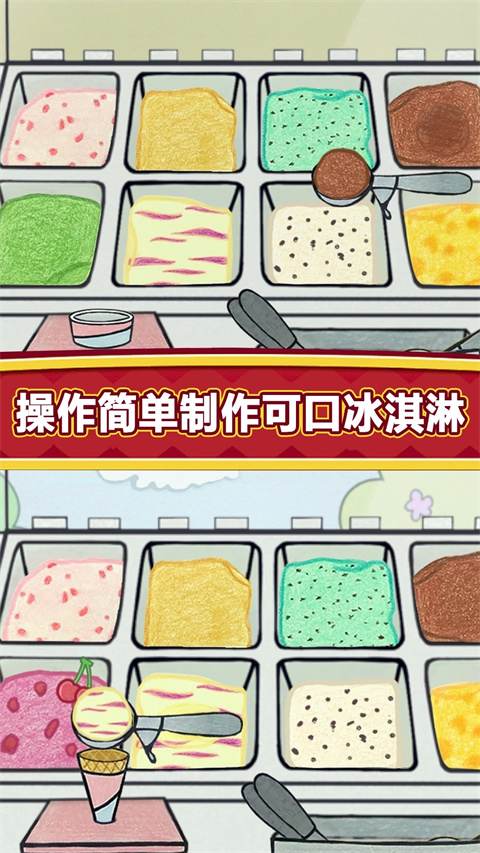 夏莉的冰淇淋店安卓版 截图1