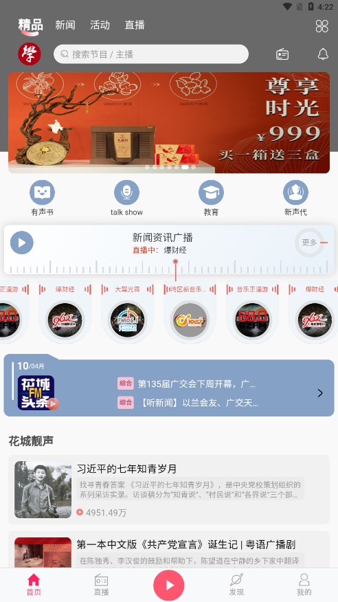 花城FM电台app 1