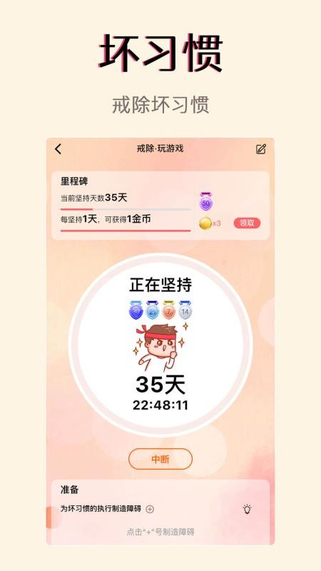 小光芒习惯学院app 截图5