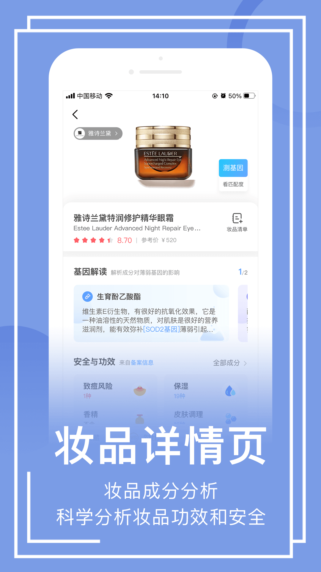 真我化妆品查询app 截图5