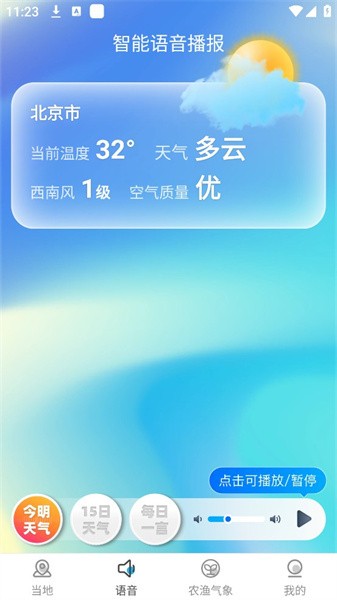 日月天气app 截图1