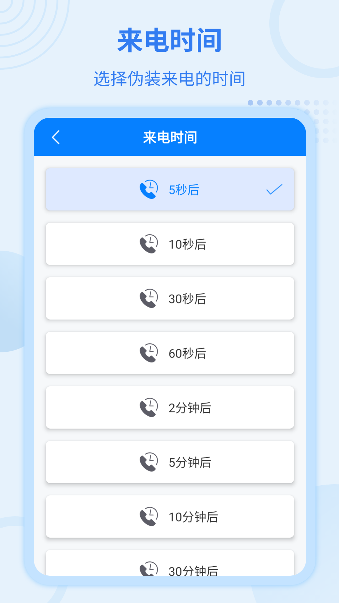 虚拟来电宝app 1