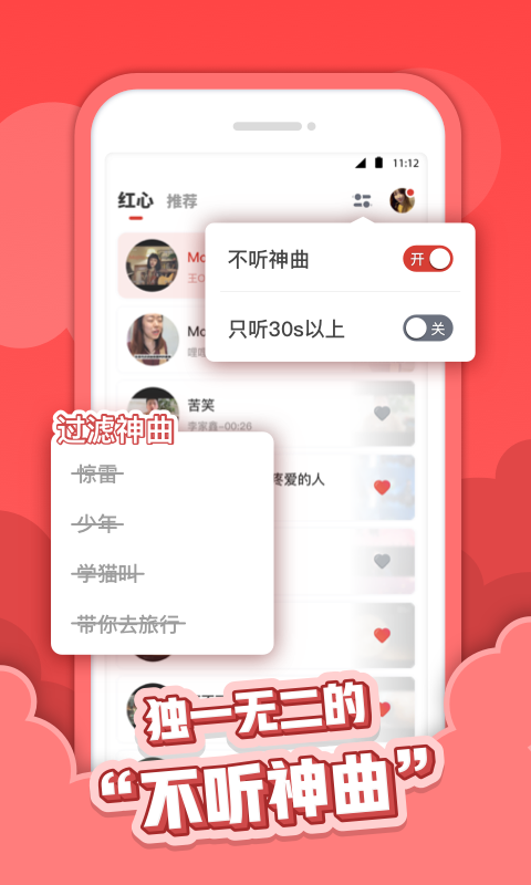 红心音乐手机版 截图2