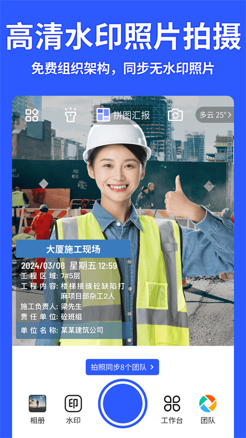 马克水印相机增强版 截图3