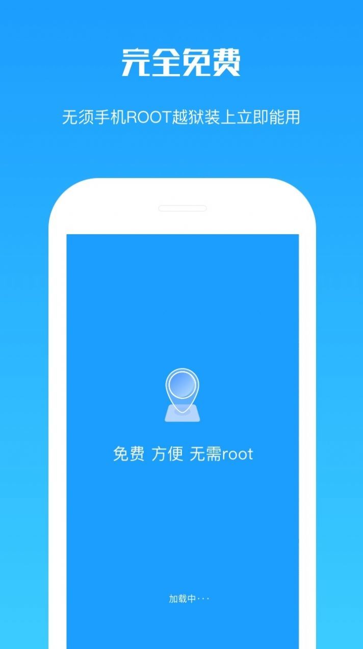 虚伪定位精灵 截图2
