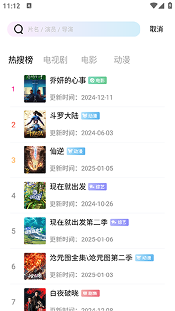 呱呱视频无广告下载安装 截图4