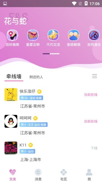 花与蛇app 截图2