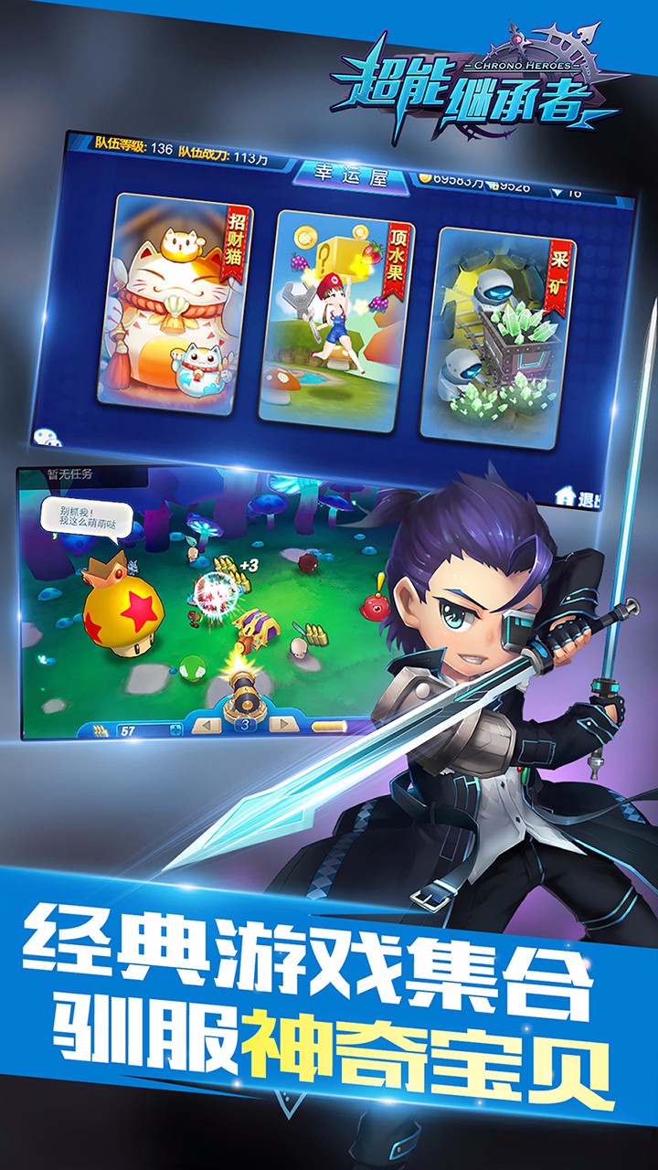 超能继承者最新版 1