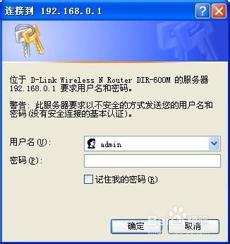 D-Link无线路由器密码如何设置？ 1