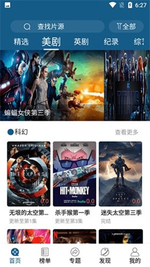 正版美剧天堂app 截图3