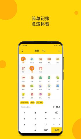 柚子记账app 截图5
