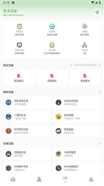 大白画质助手3.0vip版 截图2