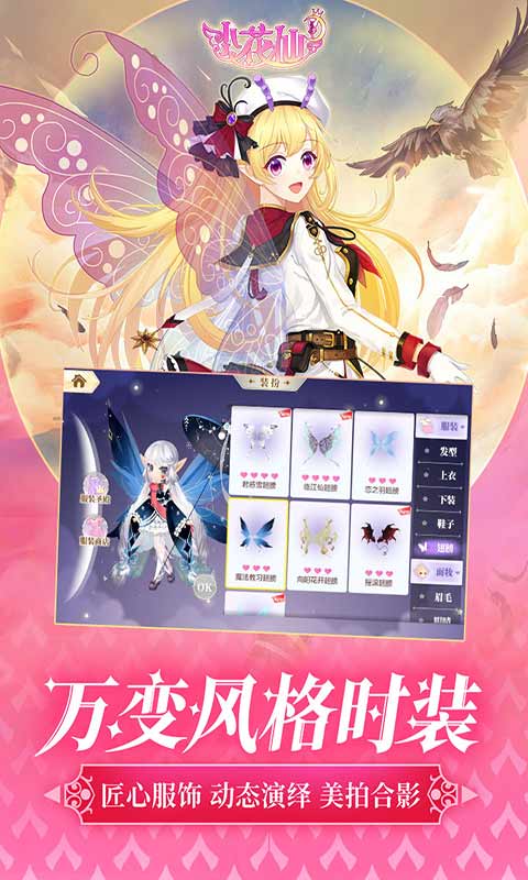 小花仙 截图4