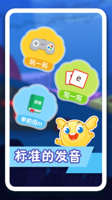 幼小拼音app 截图3