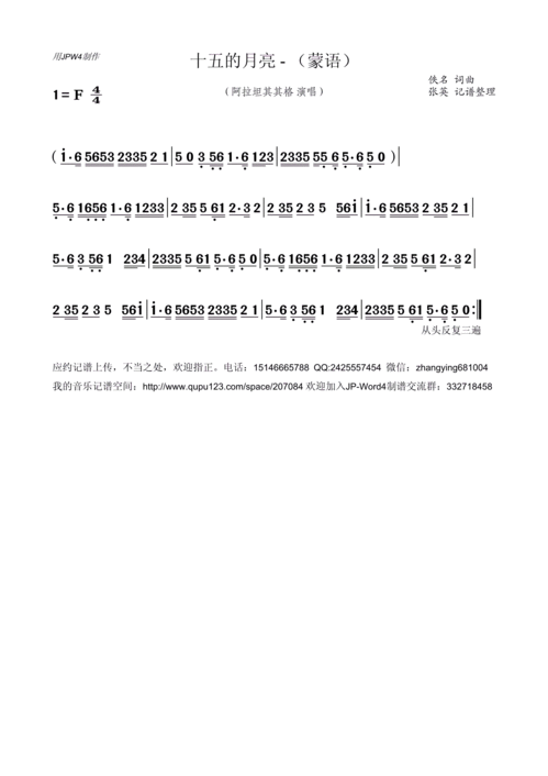 十五的月亮 经典歌词欣赏 1