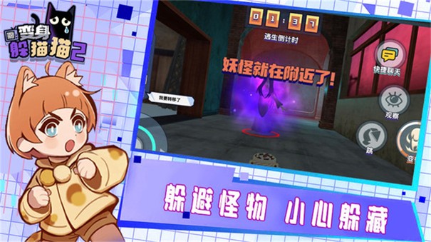 变身躲猫猫2 截图2