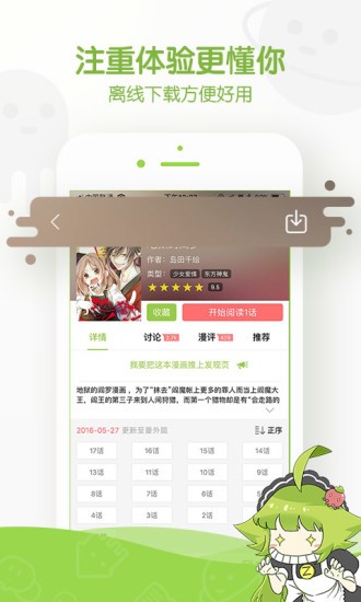 爱漫漫画正版 截图3
