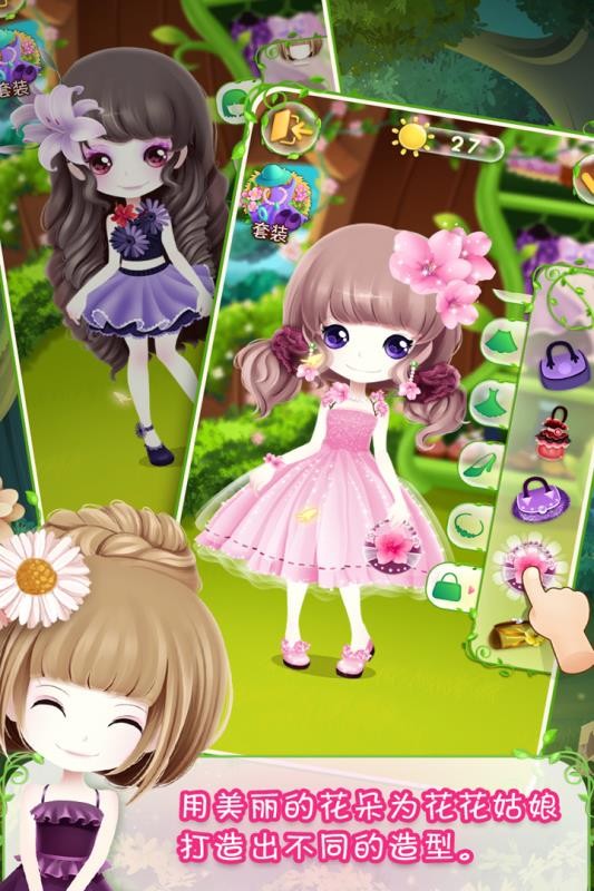 花花姑娘之美妆奇缘手游 截图4