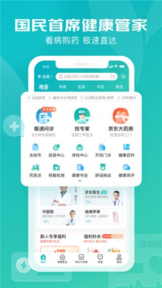 京东大药房APP 截图2