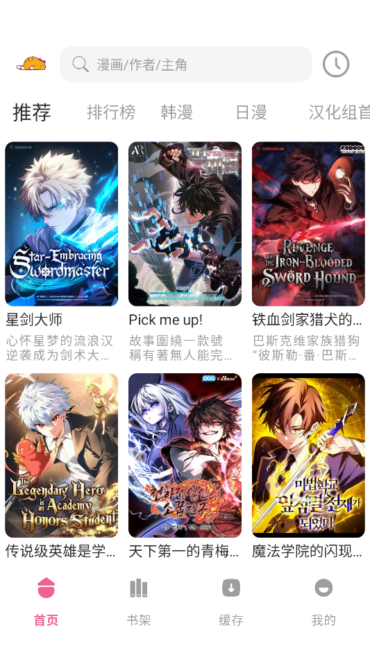 萌喵漫画最新版本 截图3